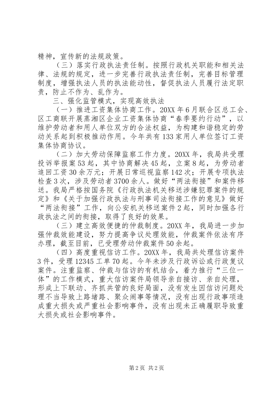 年度市人力资源和社会保障局法治建设工作总结_第2页