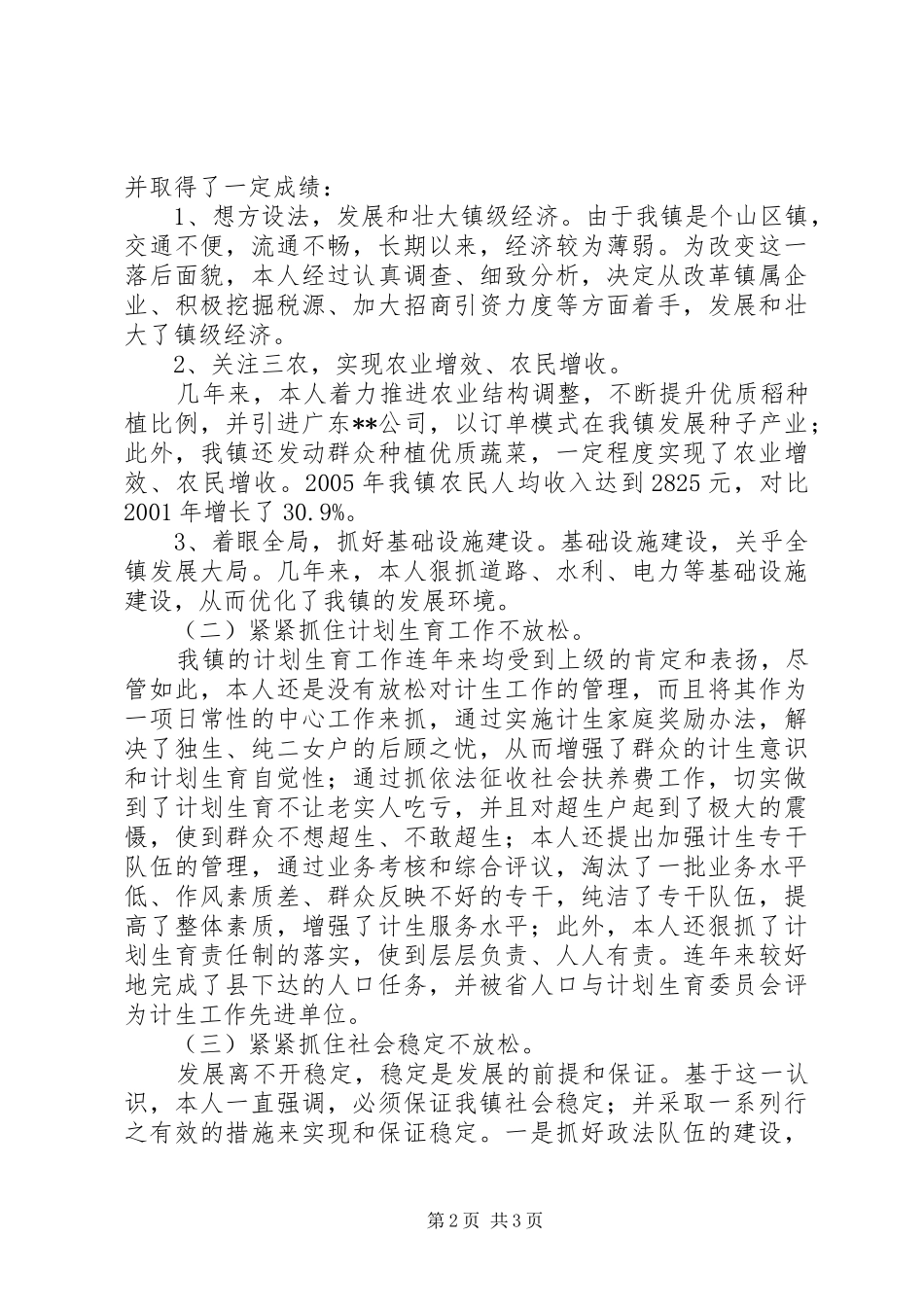 乡镇党委书记个人年度总结_第2页
