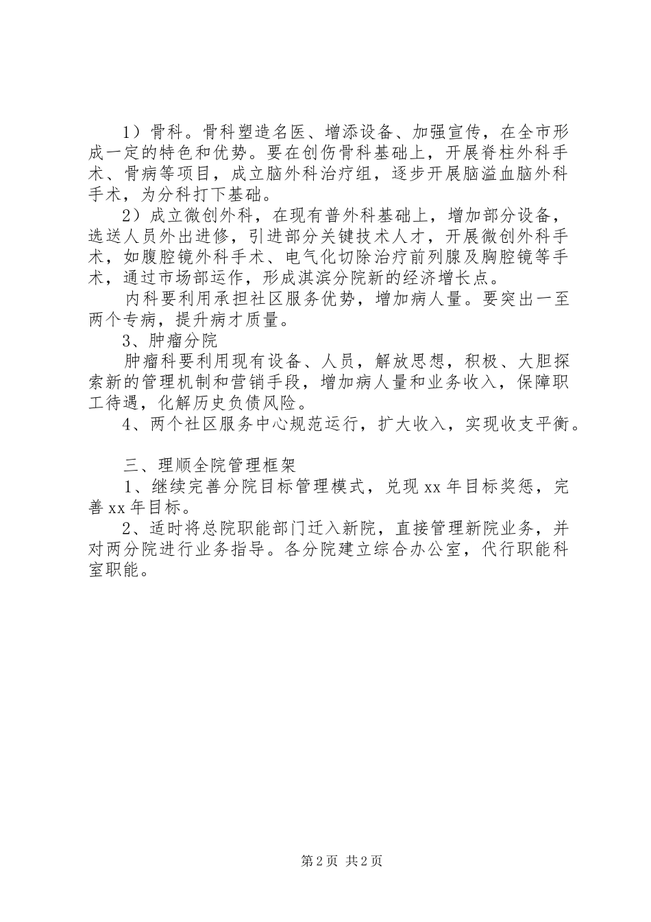 年度市人民医院工作计划_第2页