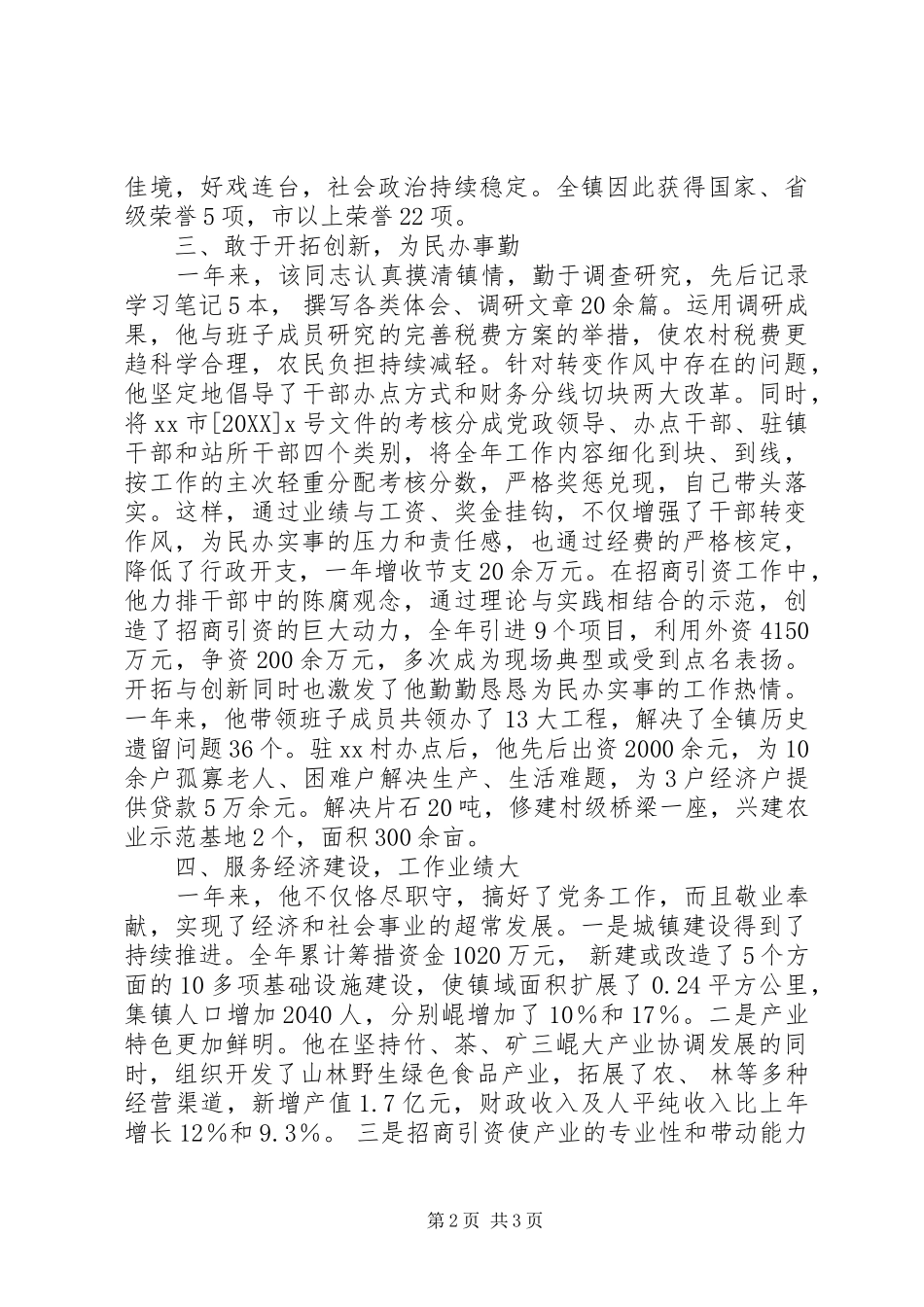 乡镇党委书记个人事迹_第2页