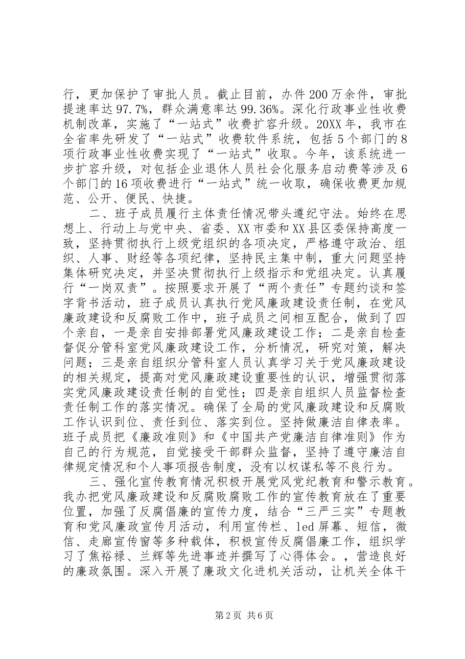 年度市人民政府政务服务管理办公室领导班子述责述廉报告_第2页