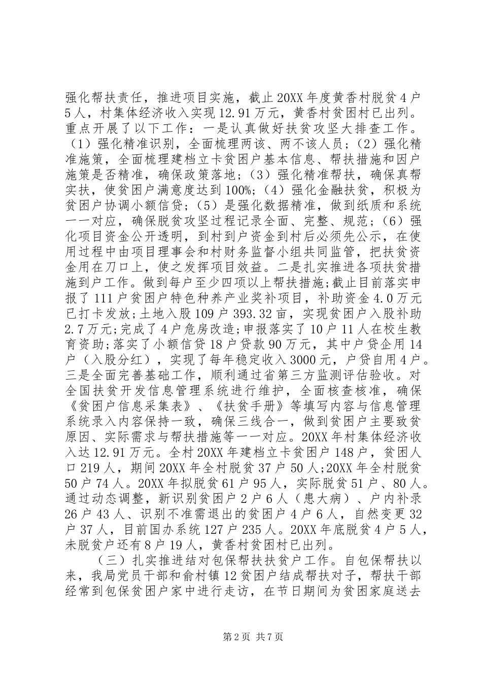 年度市商务局精准扶贫工作总结_第2页