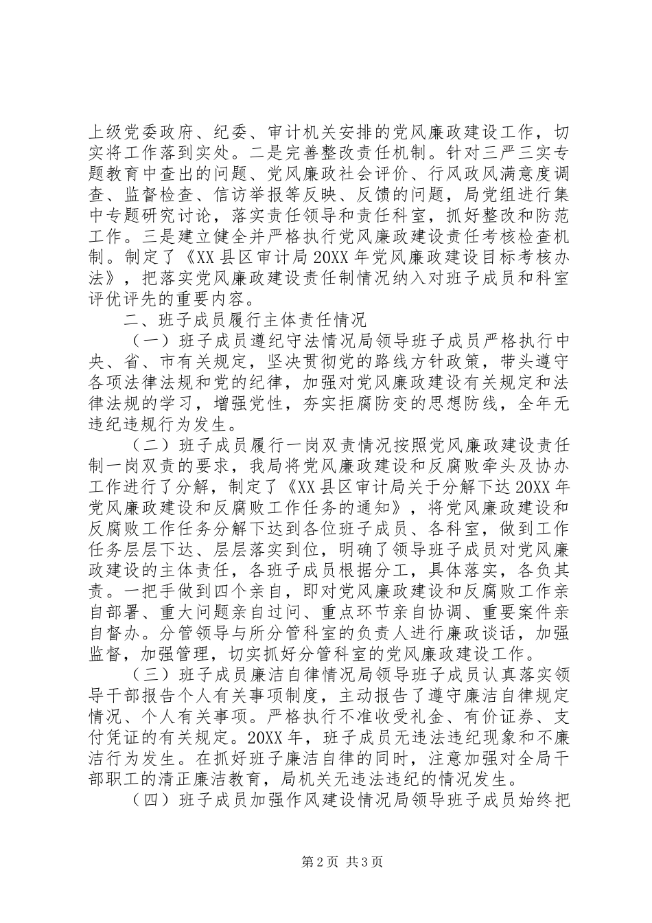 年度市审计局领导班子述责述廉报告_第2页