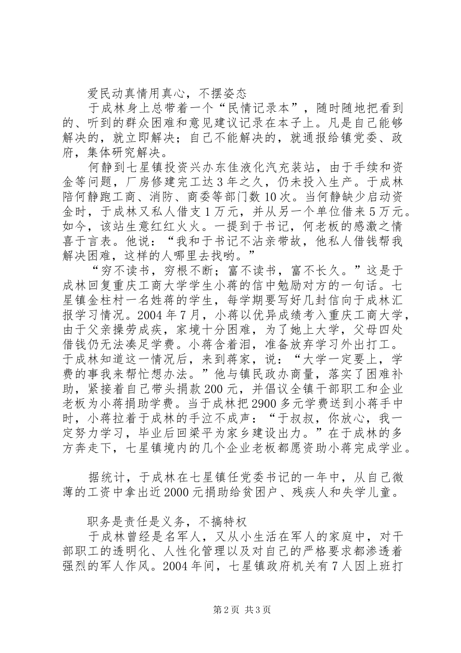 乡镇党委书记个人先进事迹_第2页