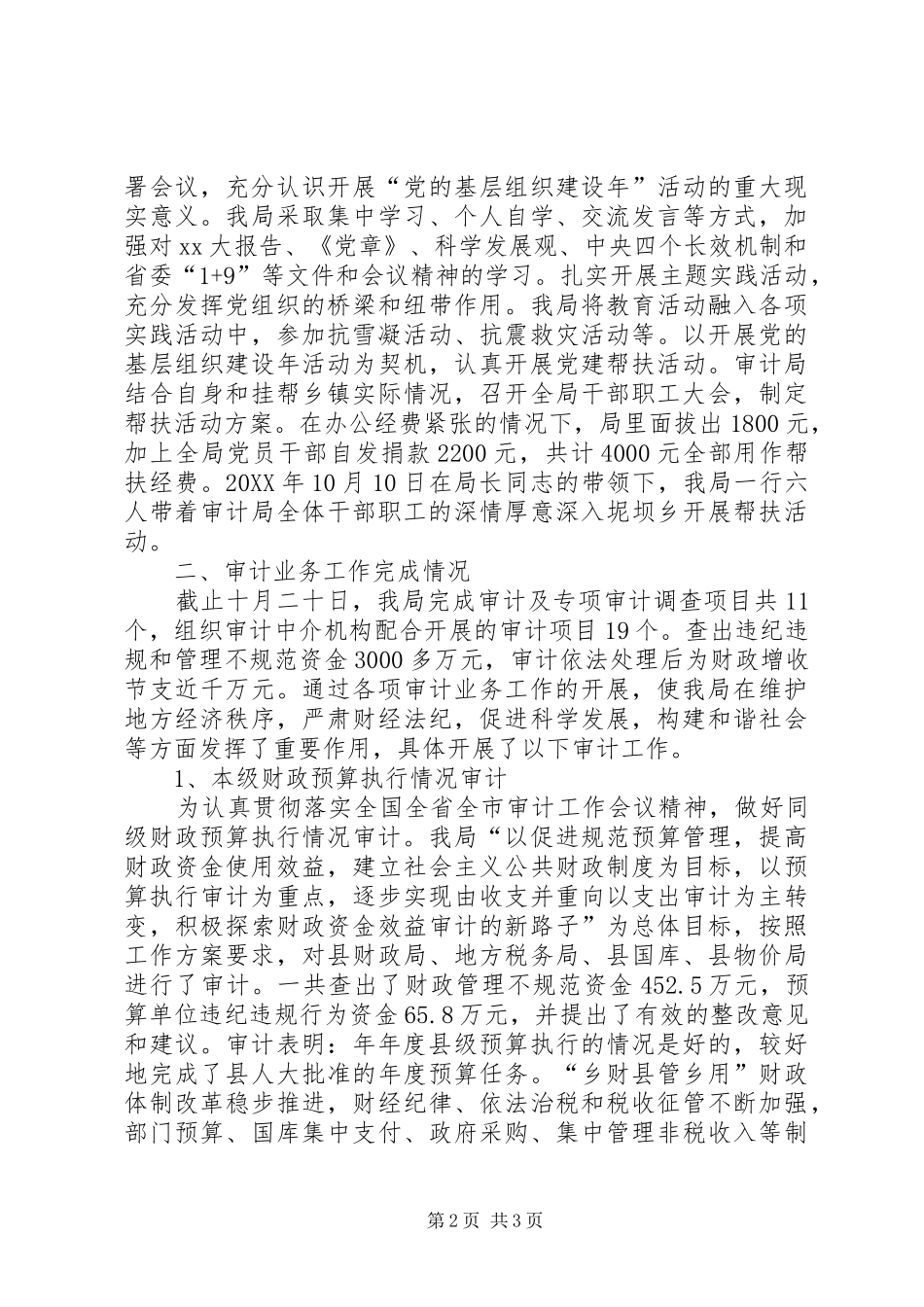 年度市审计局年度工作总结及规划_第2页