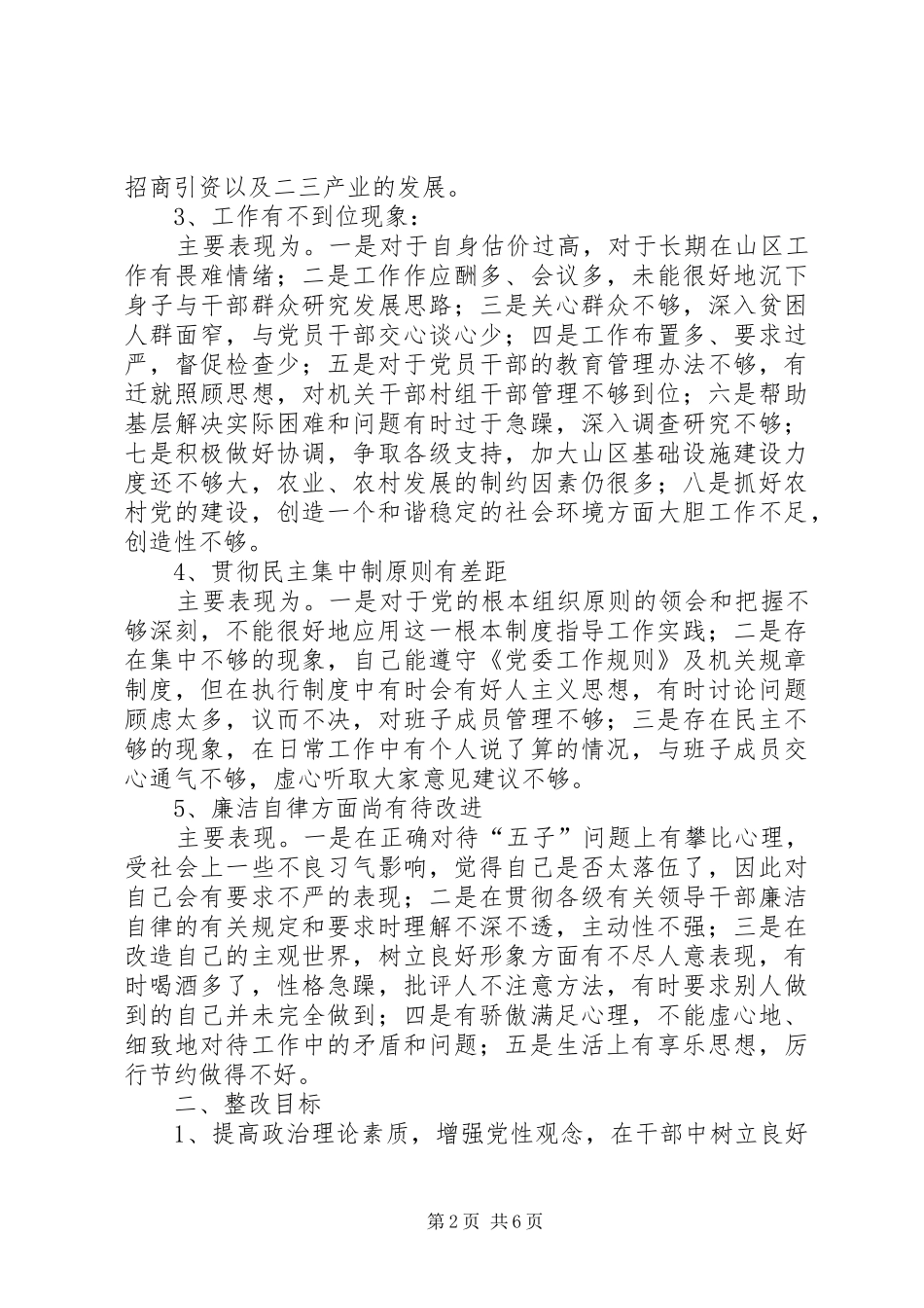 乡镇党委书记个人整改方案_第2页