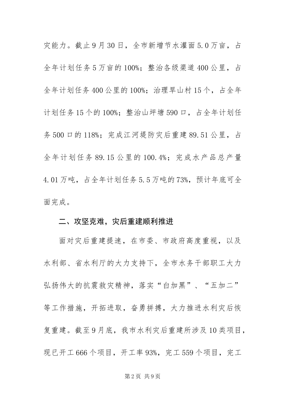年度市水务局工作情况总结_第2页
