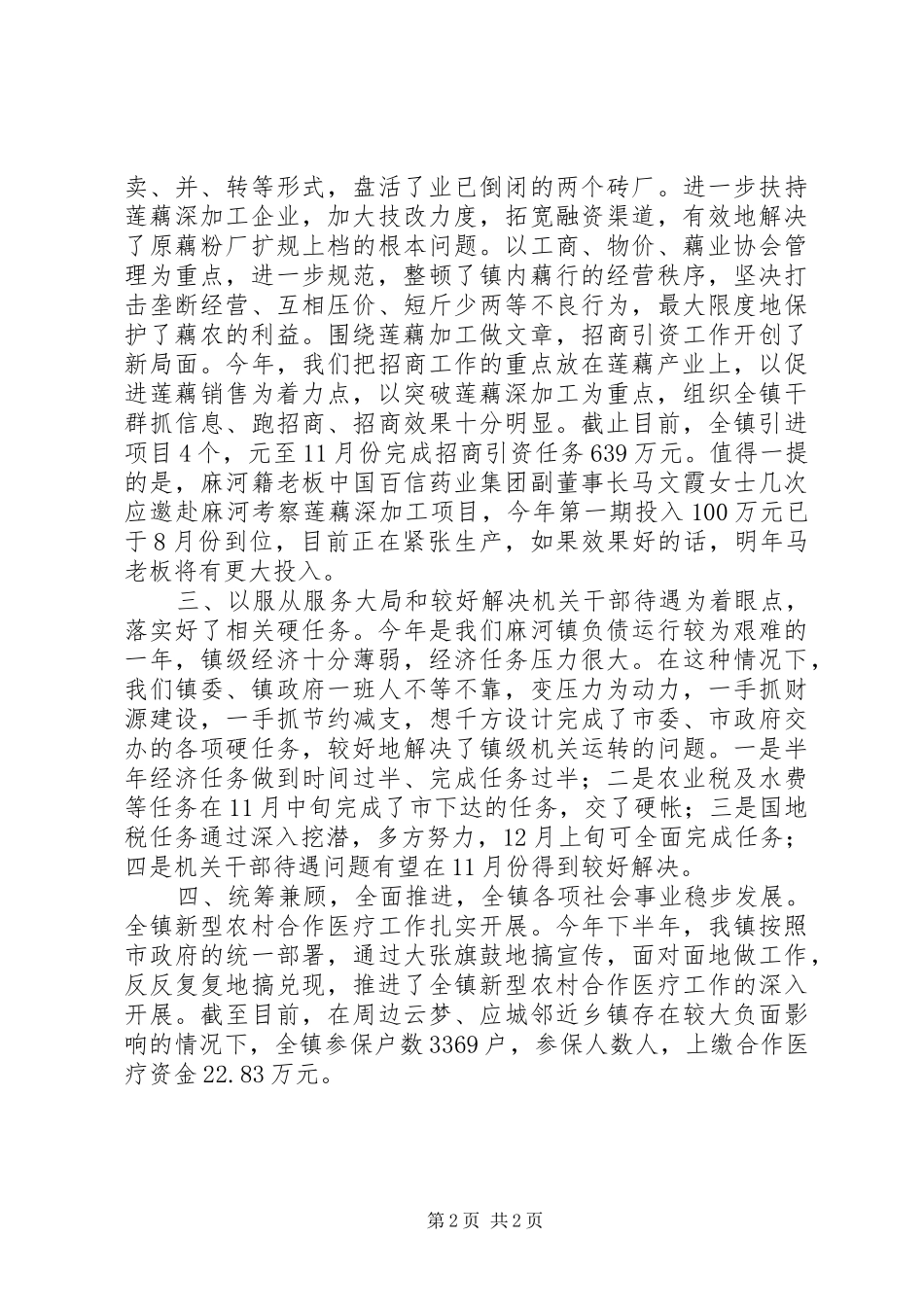 乡镇党委书记工作述职_第2页