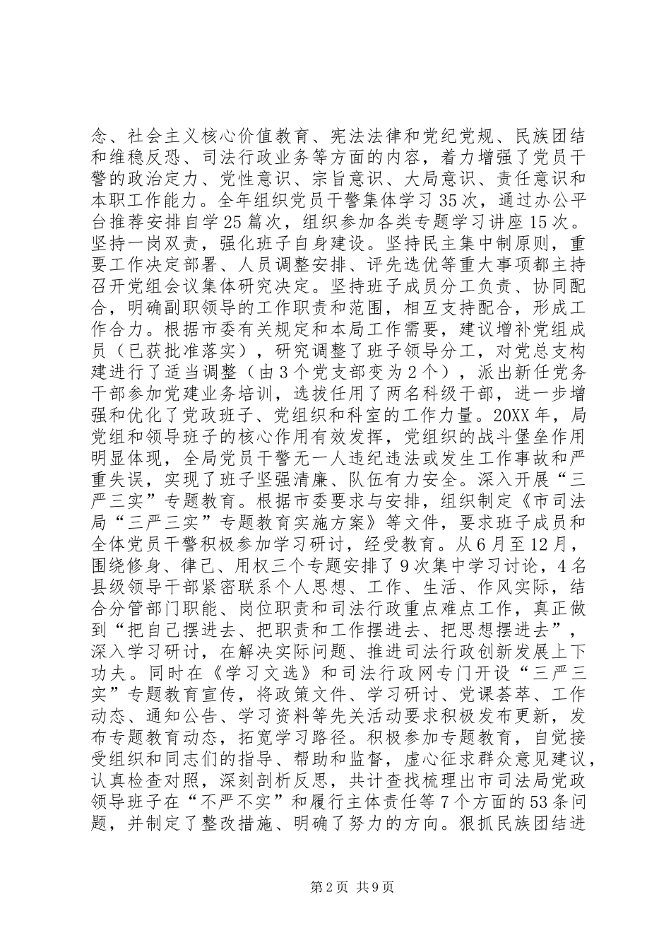 年度市司法局领导班子述职报告_第2页