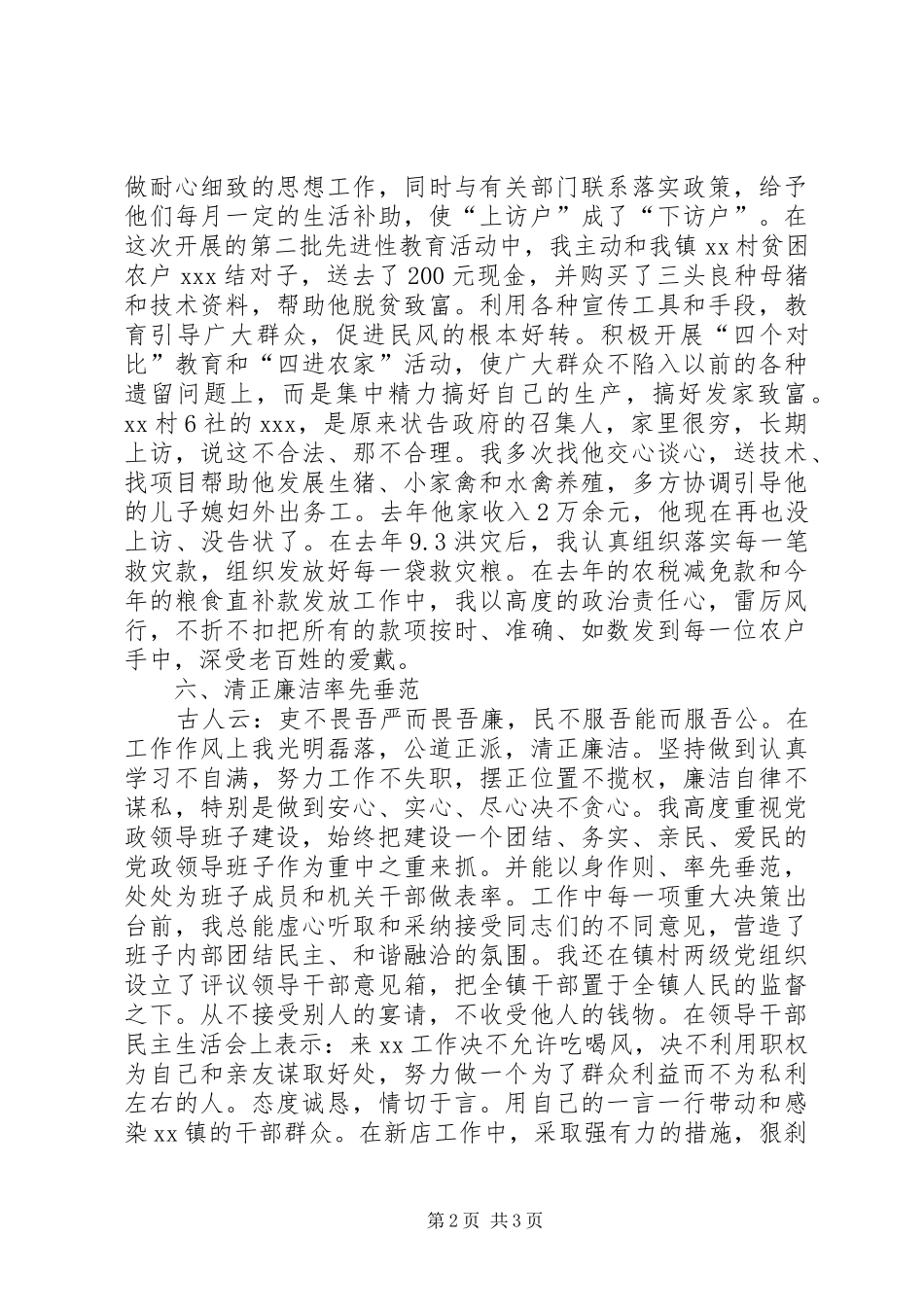 乡镇党委书记工作总结_第2页