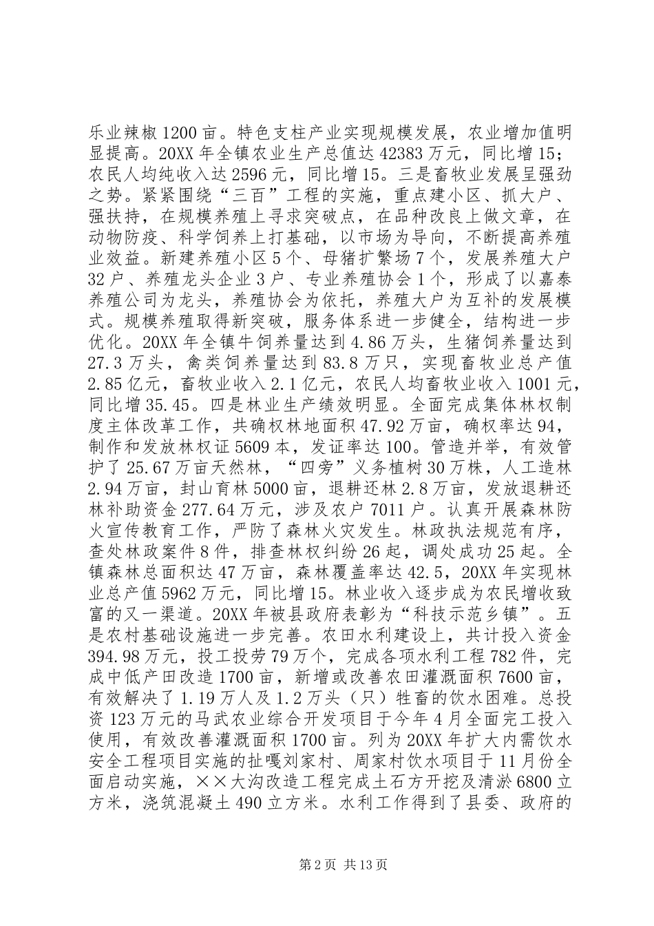 乡镇党委书记工作总结大会上的致辞_第2页