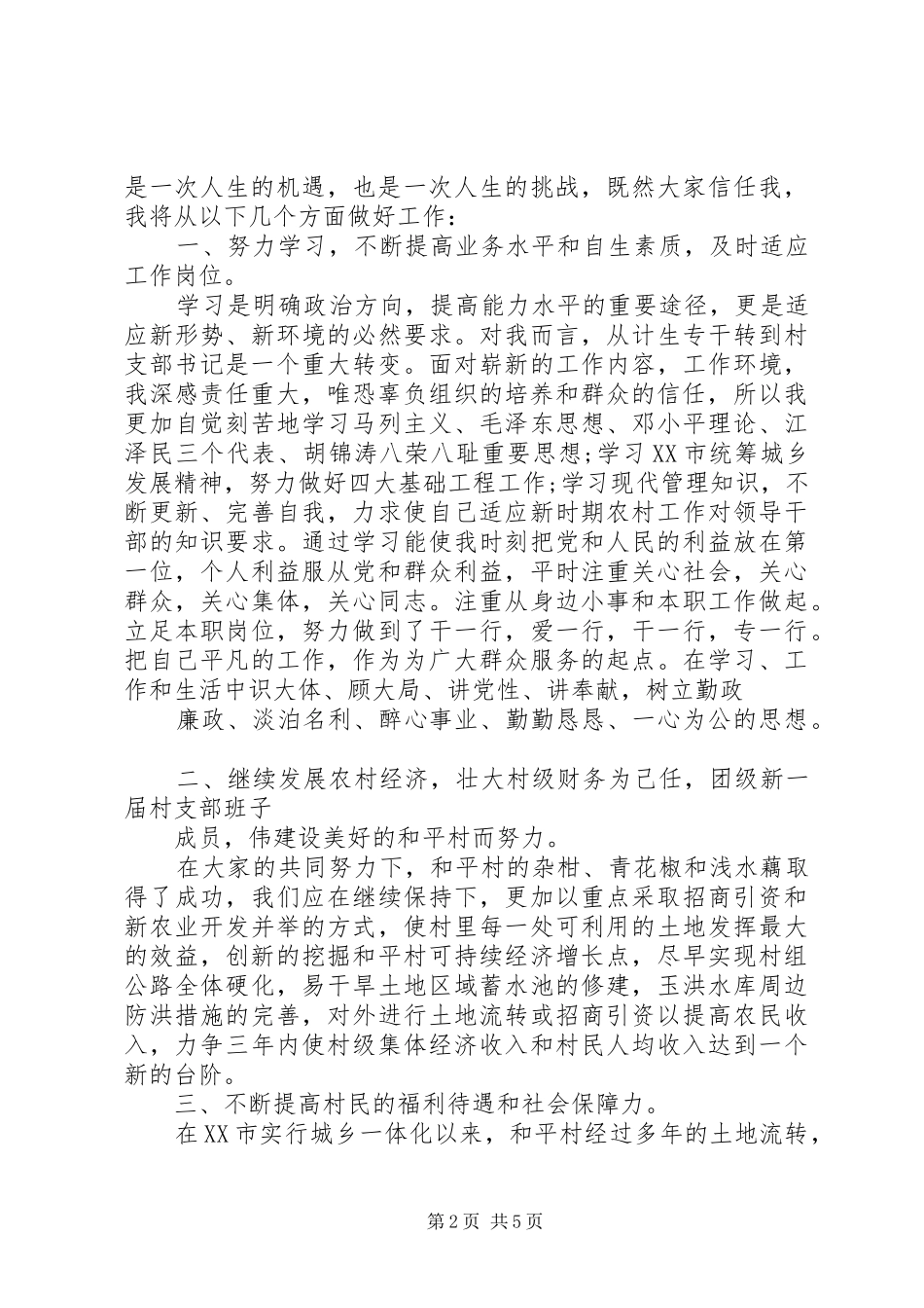 乡镇党委书记公开承诺书_第2页