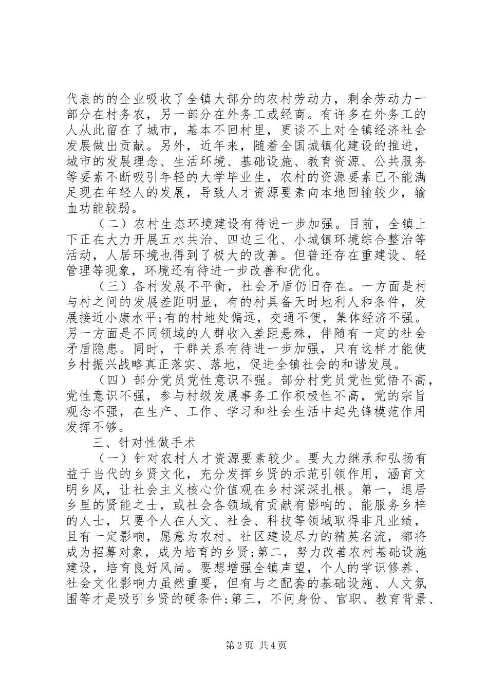 乡镇党委书记关于实施乡村振兴战略调研报告_第2页