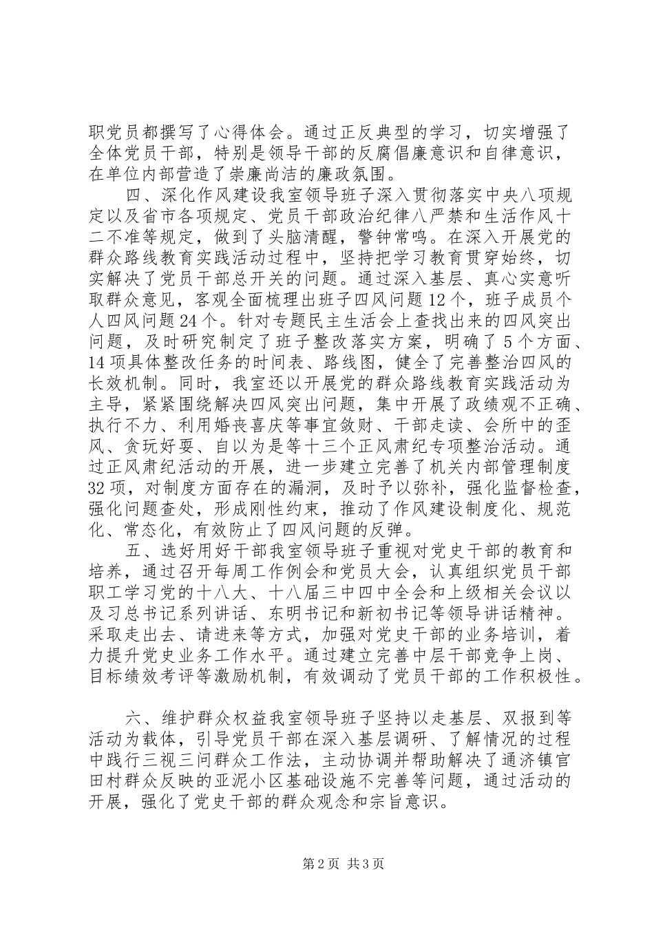 年度市委党研室领导班子述责述廉报告_第2页