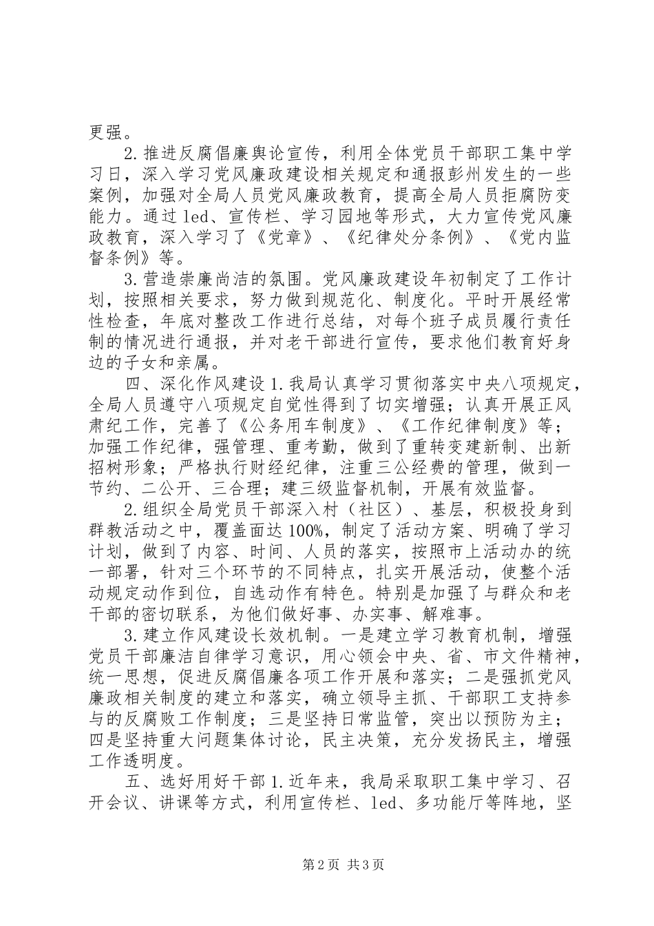 年度市委老干部局领导班子述责述廉报告_第2页