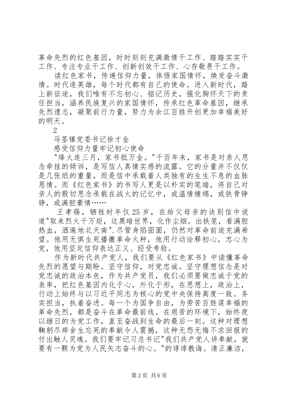 乡镇党委书记红色家书读后感_第2页