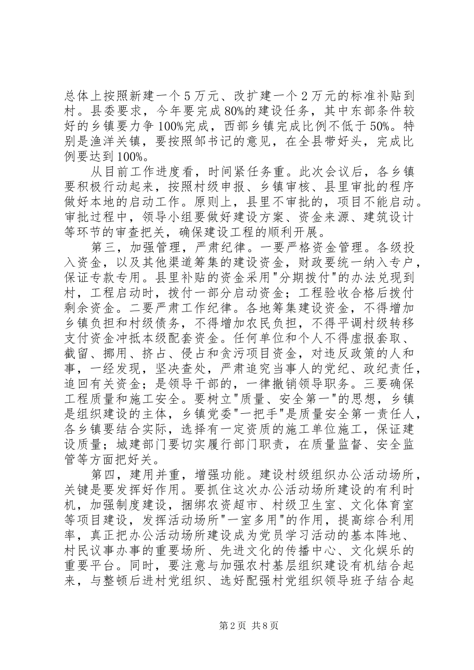 乡镇党委书记会议意见_第2页