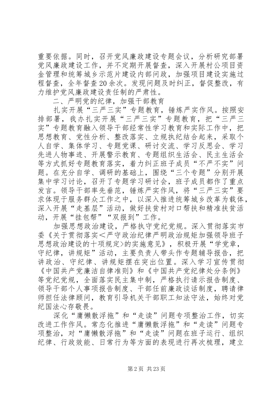 年度市委统筹办领导班子述责述廉报告_第2页