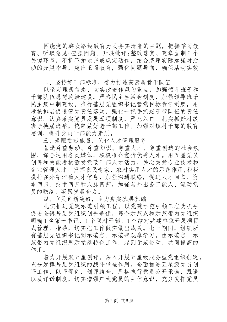 乡镇党委书记基层党建工作公开承诺书_第2页