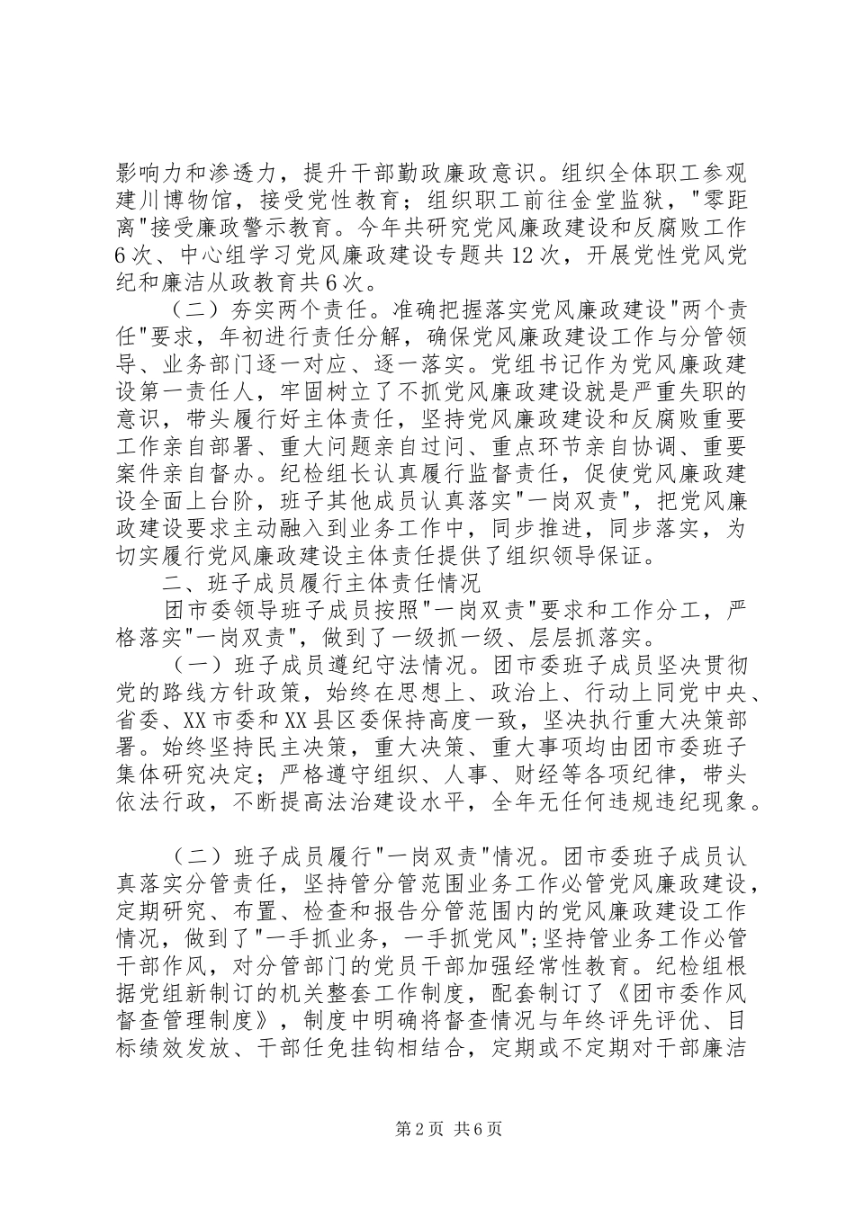 年度市委政法委员会领导班子述责述廉报告_第2页