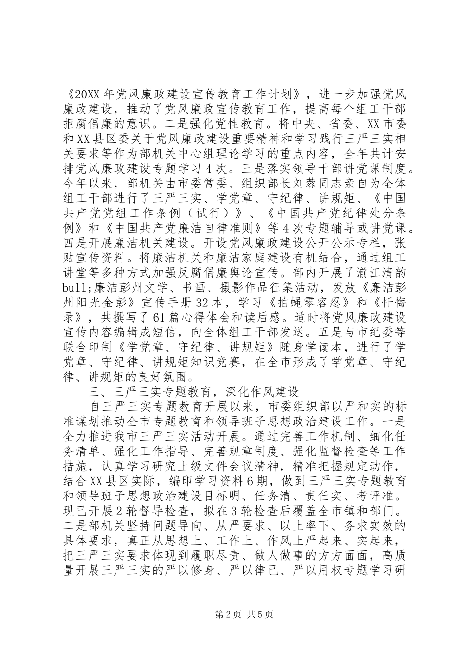 年度市委组织部领导班子履行党风廉政建设主体责任情况报告_第2页