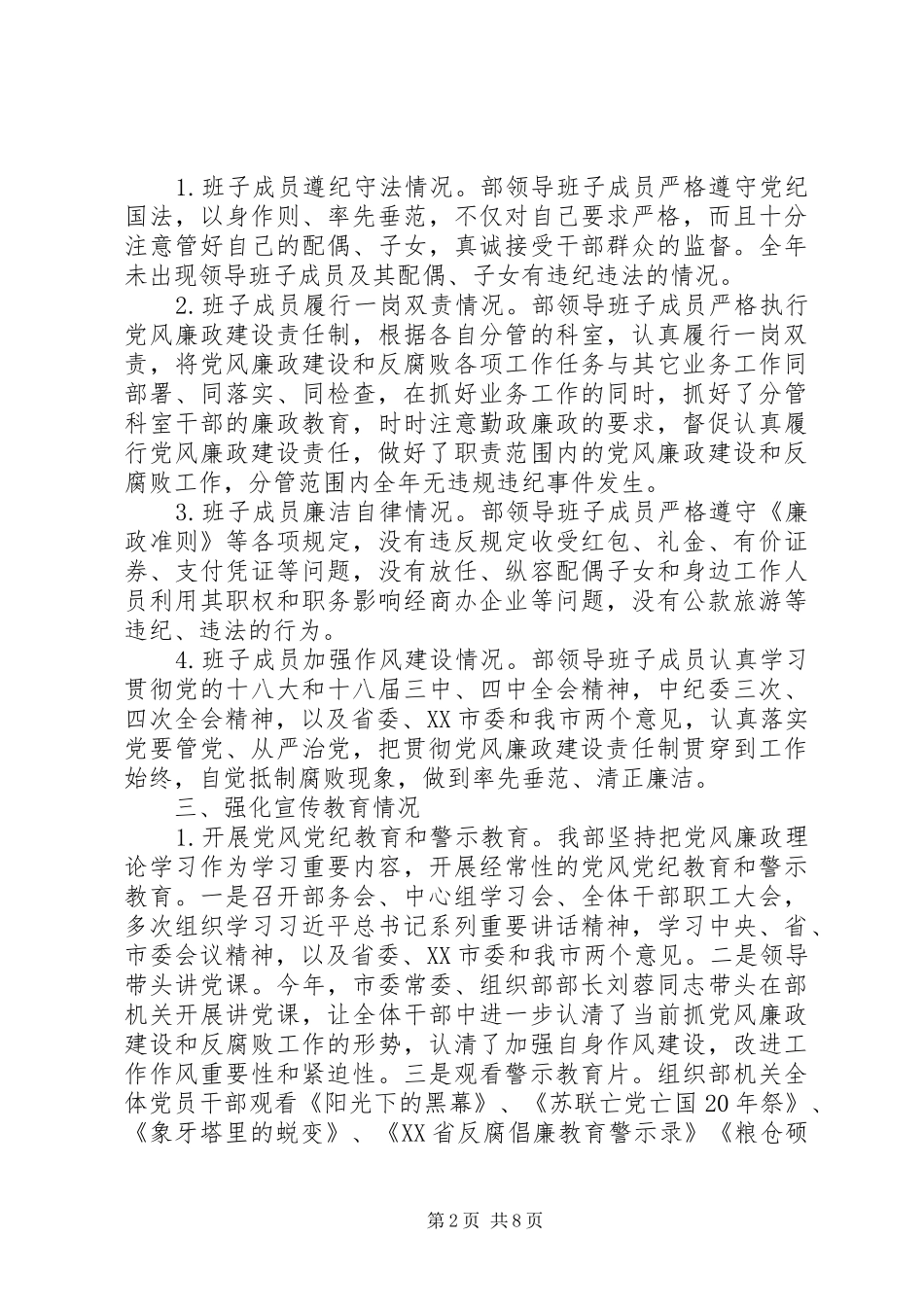 年度市委组织部领导班子述责述廉报告_第2页