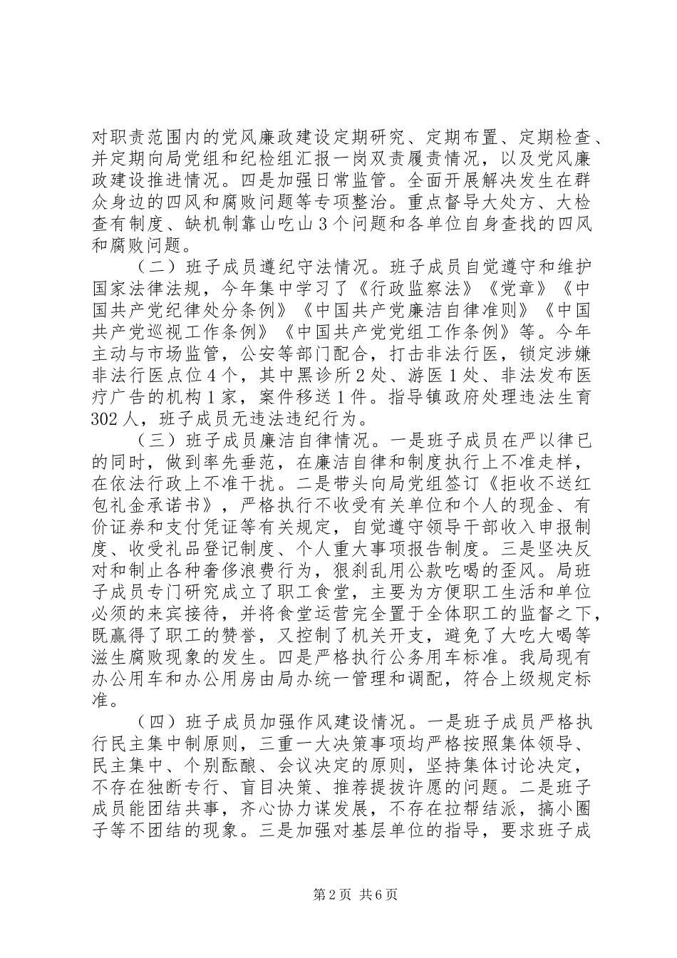 年度市卫计局领导班子述责述廉报告_第2页