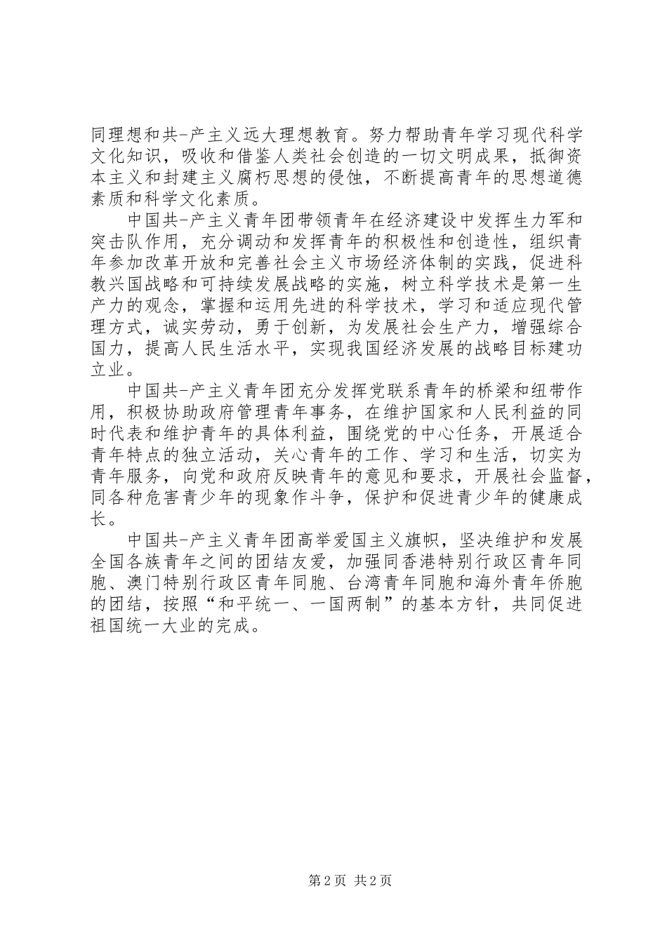 乡镇党委书记鉴定_第2页