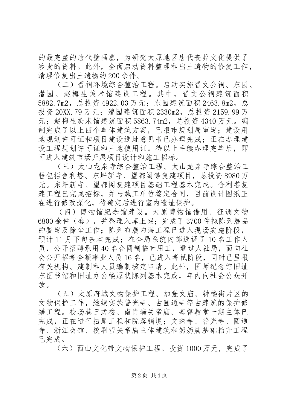 年度市文物局工作总结_第2页