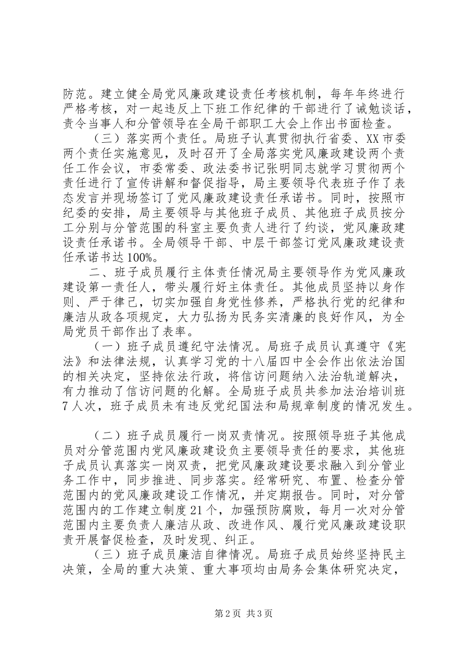 年度市信访和群众工作局领导班子述责述廉报告_第2页