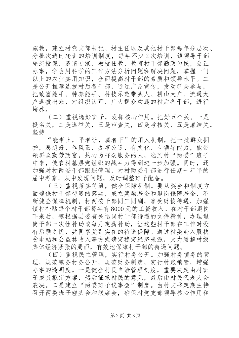 乡镇党委书记解放思想开创农村党建新局面_第2页