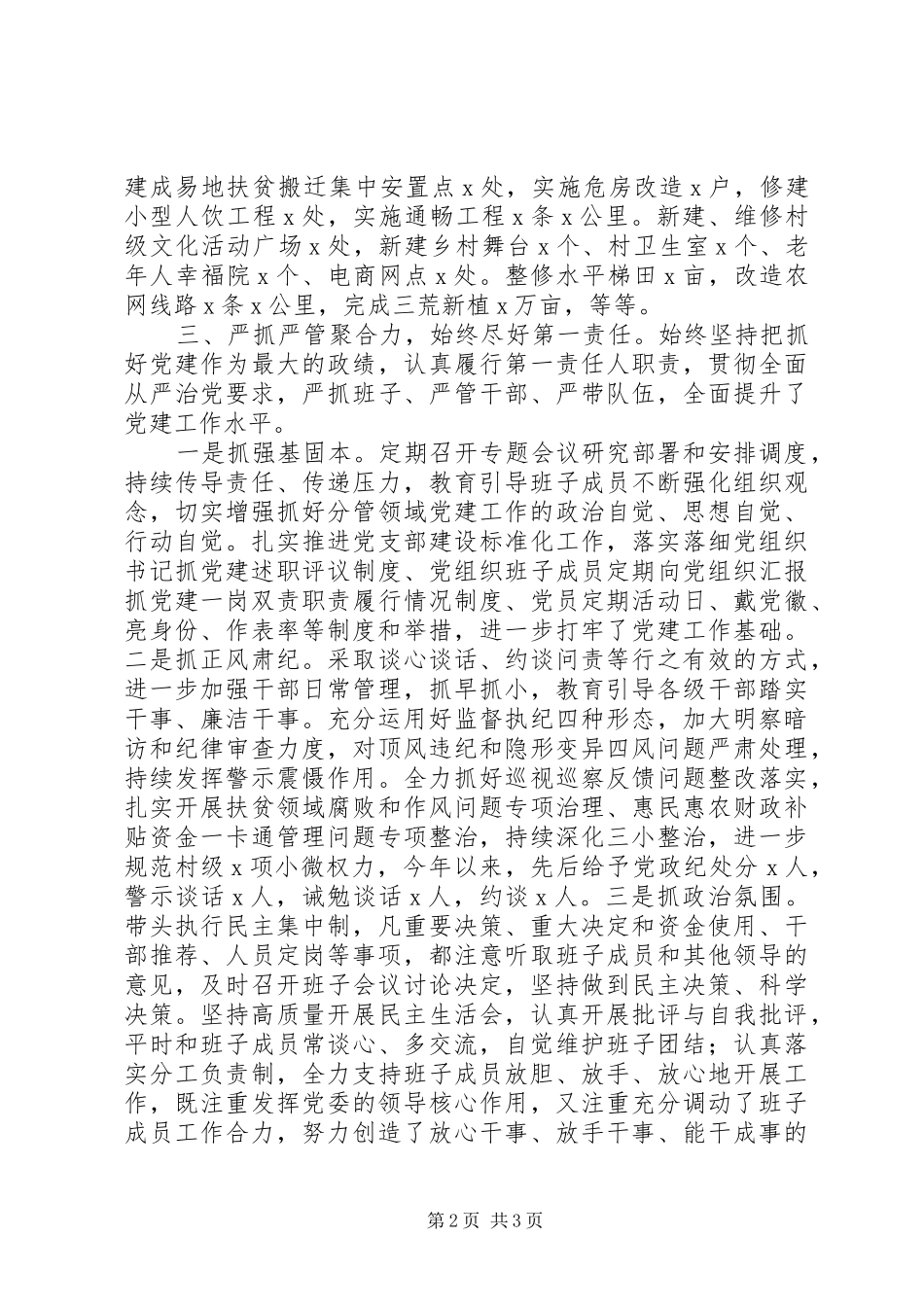 乡镇党委书记近三年个人思想工作总结_第2页