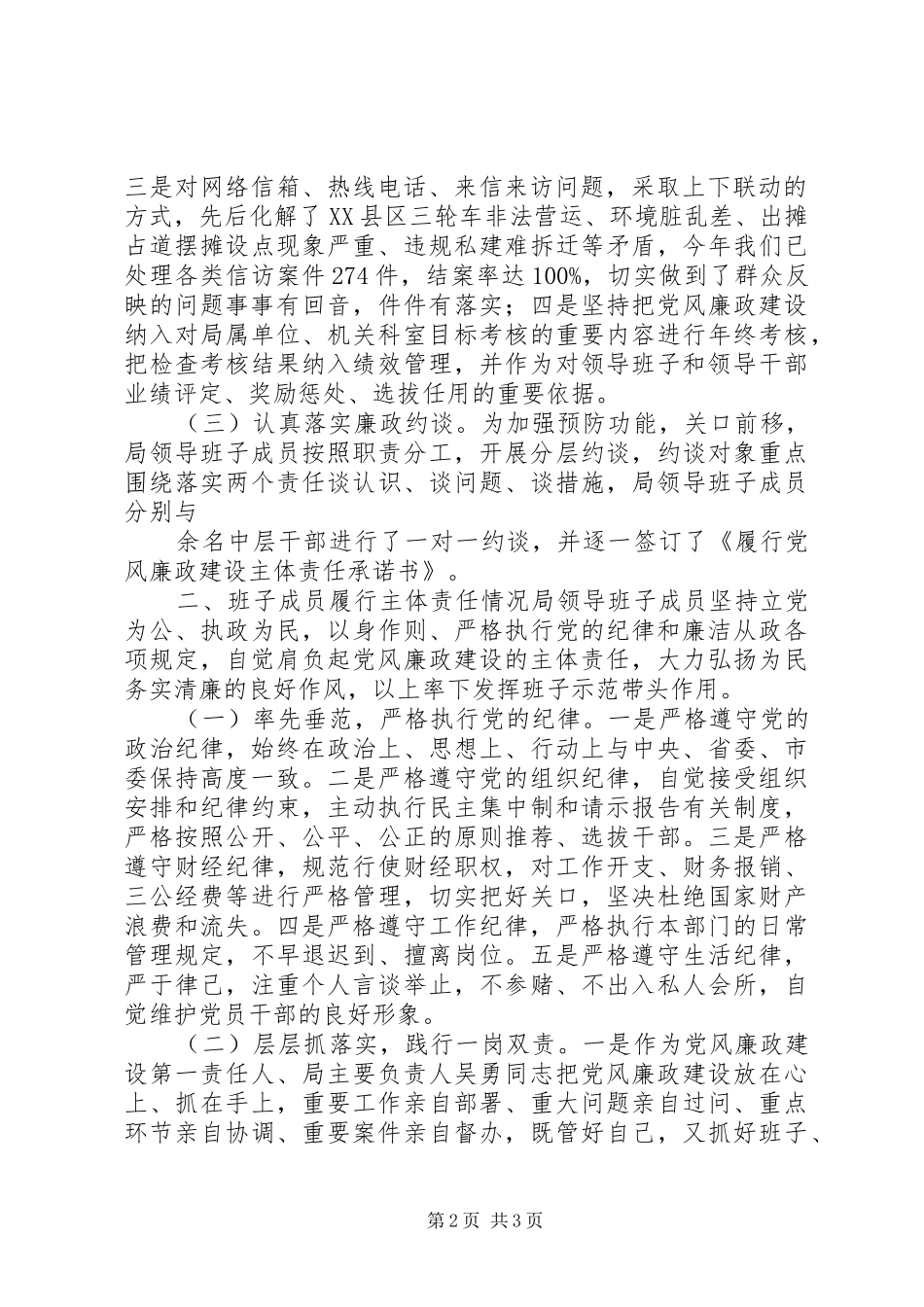 年度市综合行政执法局领导班子述责述廉报告_第2页