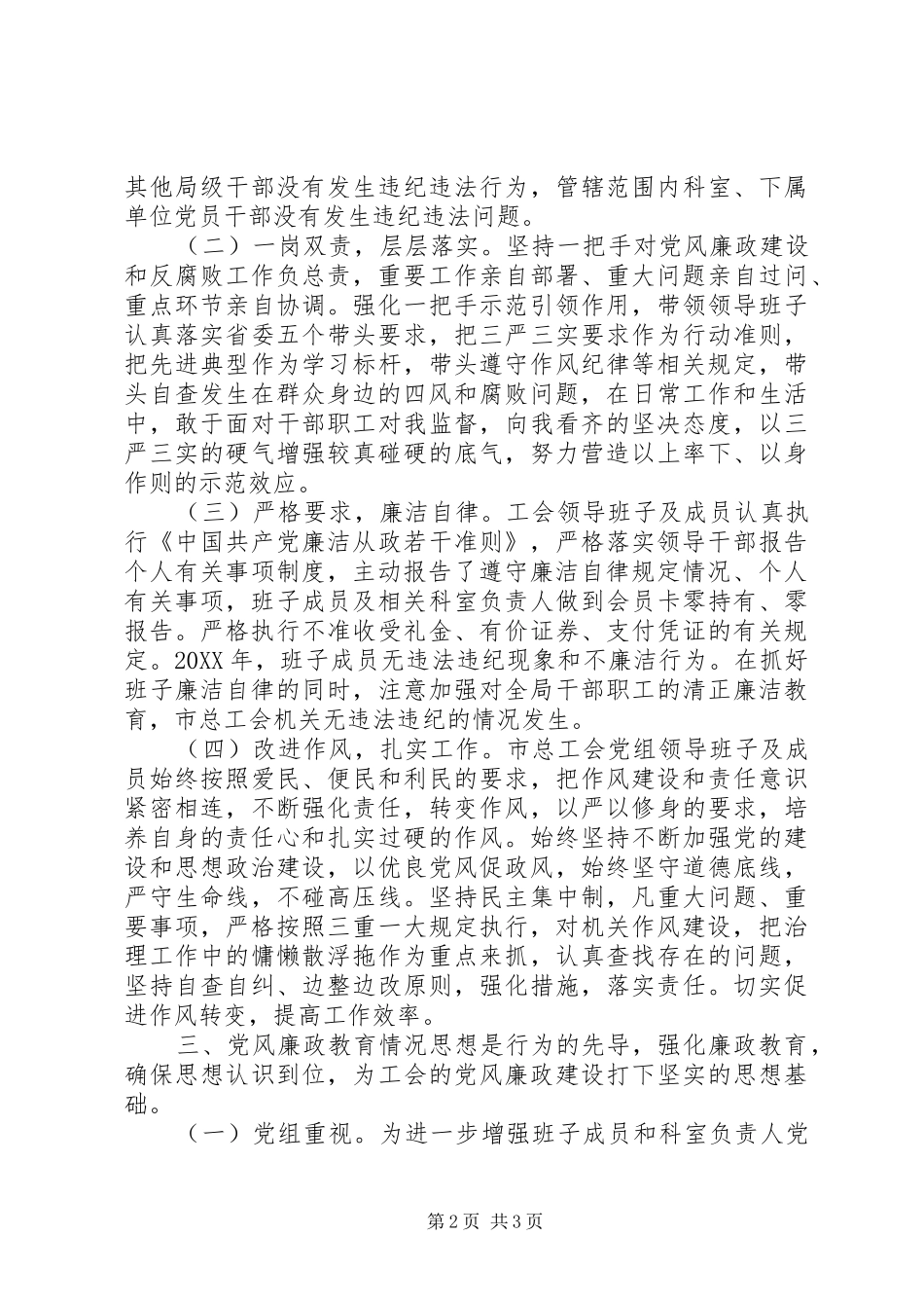 年度市总工会党政领导班子述责述廉报告_第2页