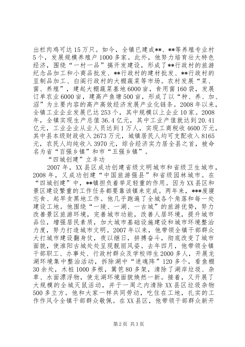 乡镇党委书记劳模事迹材料_第2页