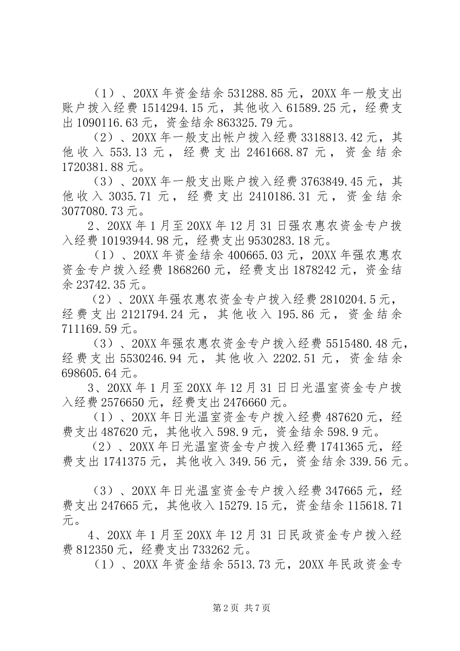 乡镇党委书记离任审计述职报告_第2页