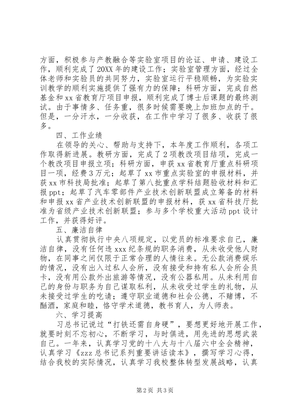 年度述学述职述廉报告_第2页