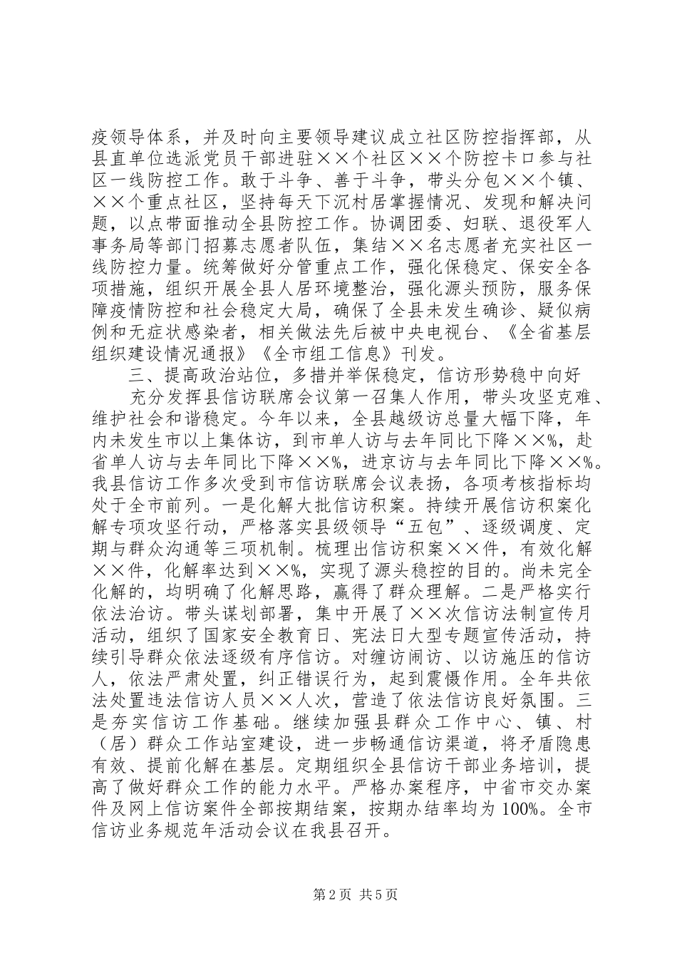 年度述学述职述责述廉述法报告_第2页