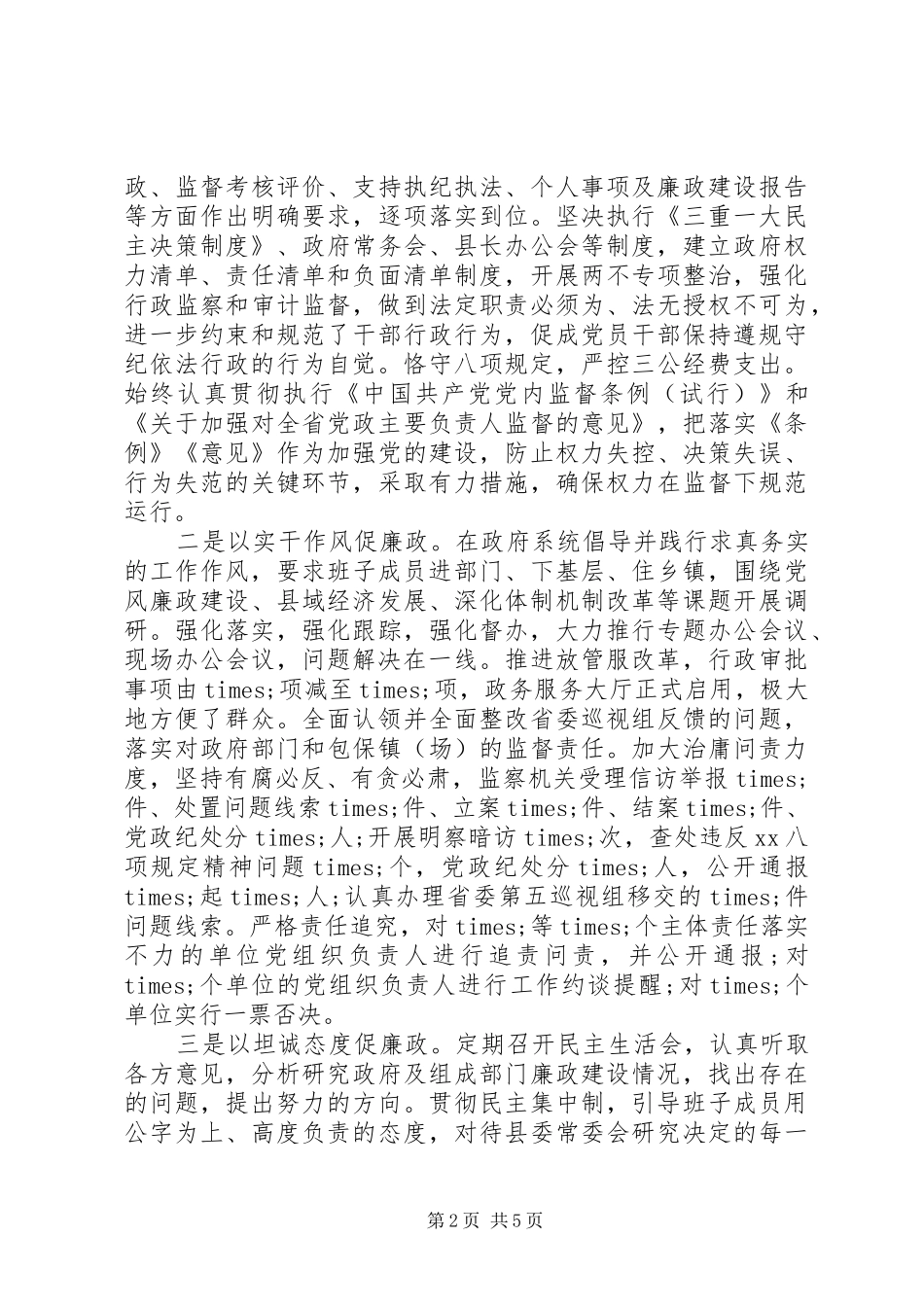 年度述责述廉报告_第2页