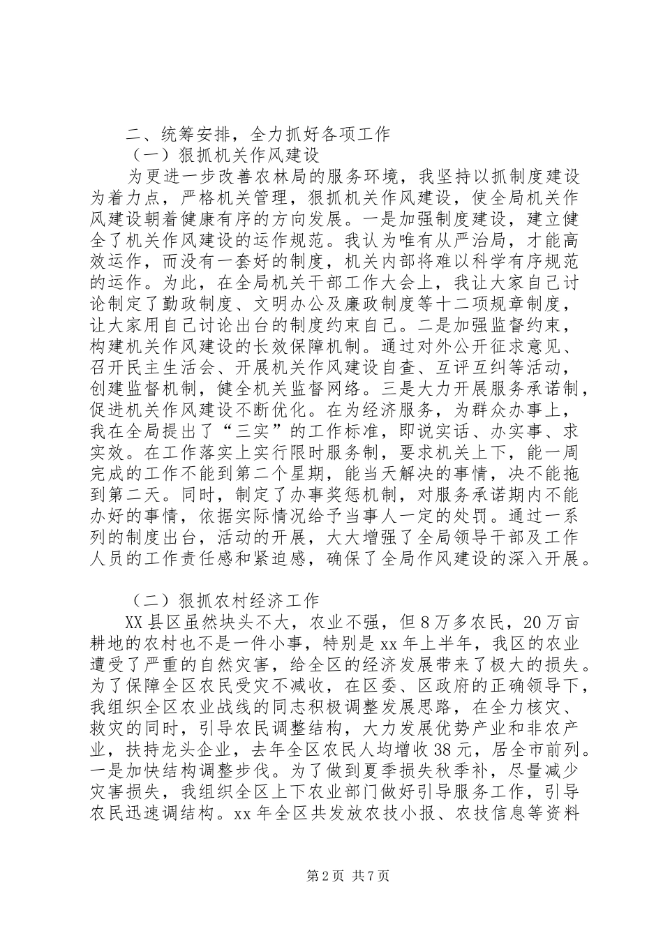 年度述职报告（农林局长）_第2页