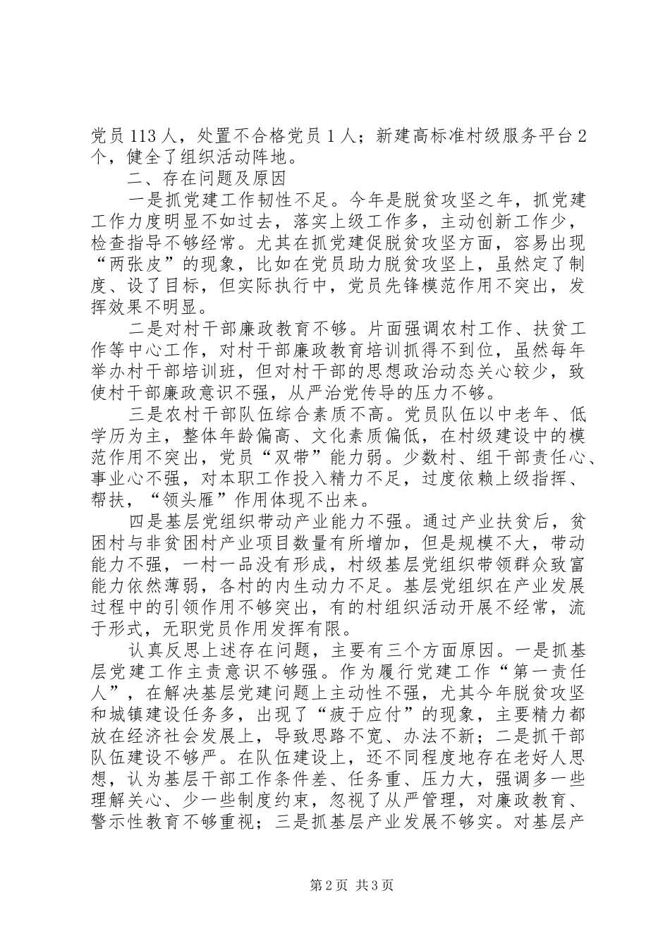 乡镇党委书记履行基层党建工作责任述职报告_第2页