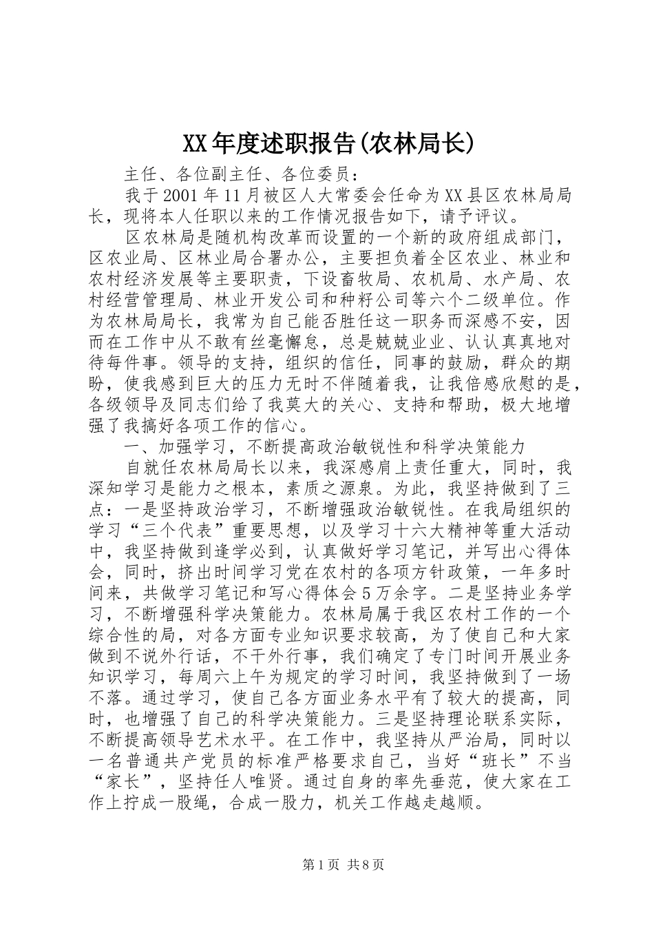 年度述职报告农林局长_第1页