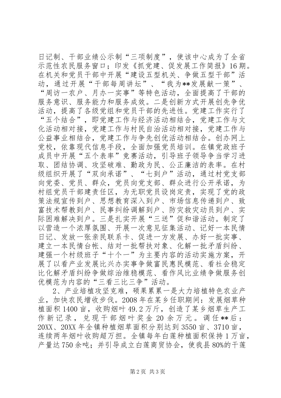 乡镇党委书记履职和廉洁从政情况汇报_第2页