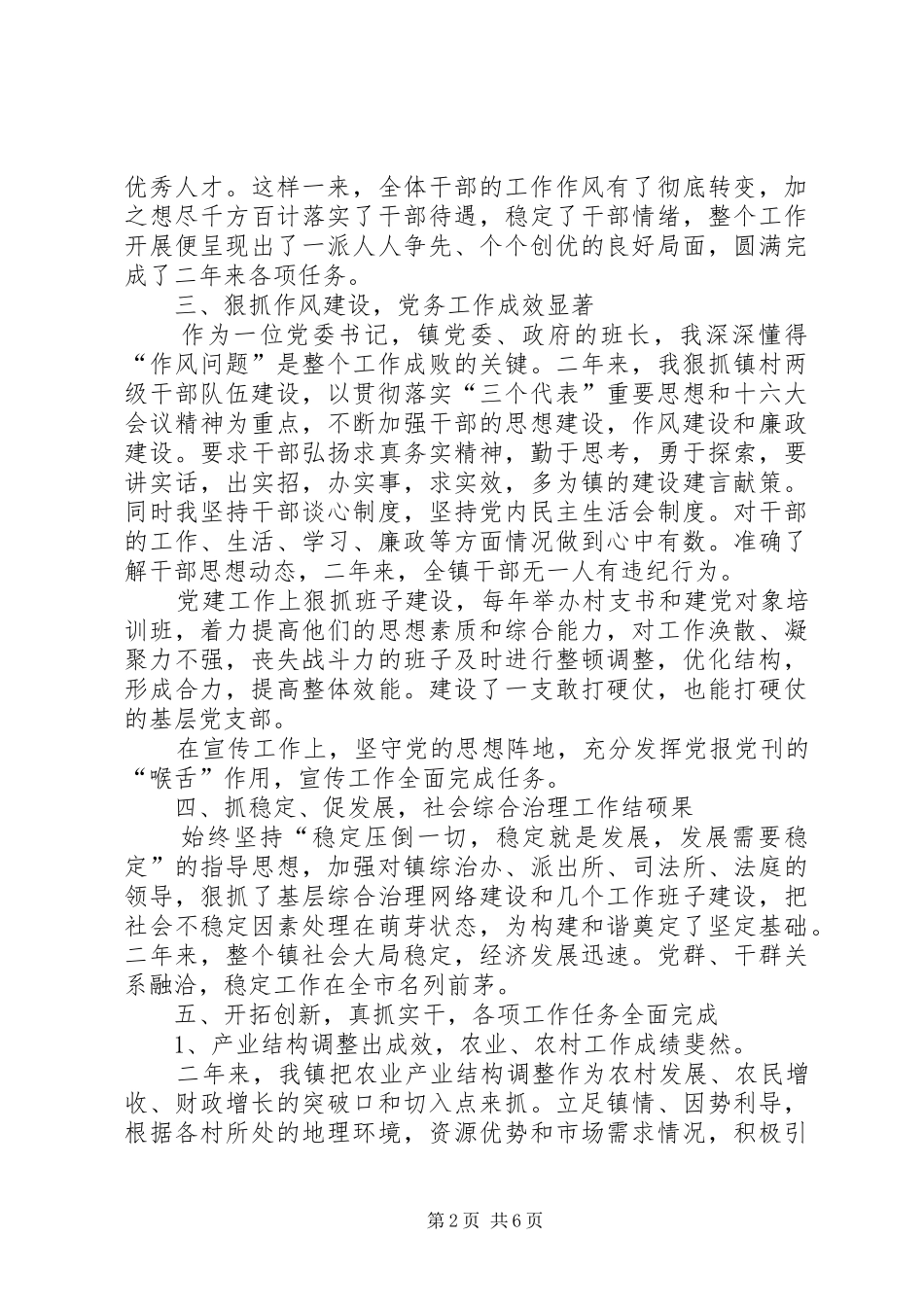 乡镇党委书记履职汇报_第2页