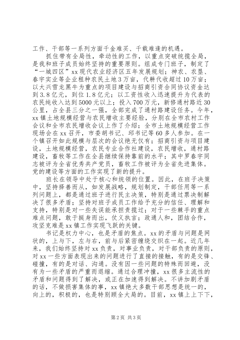 乡镇党委书记履职述职报告_第2页