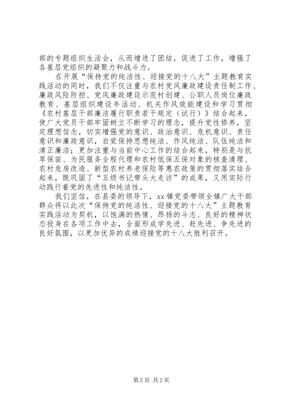 乡镇党委书记年初致辞稿_第2页