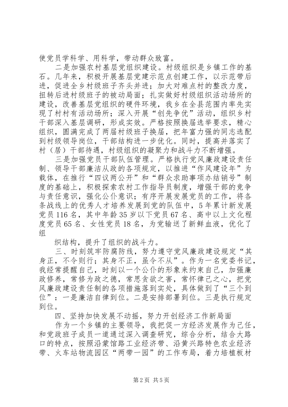 乡镇党委书记年度述职报告_第2页