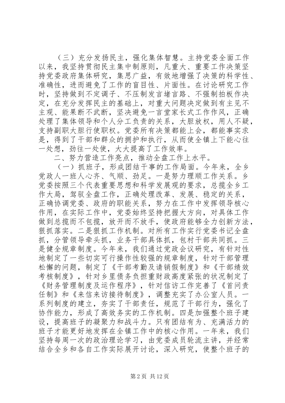 乡镇党委书记年度述职报告范文_第2页