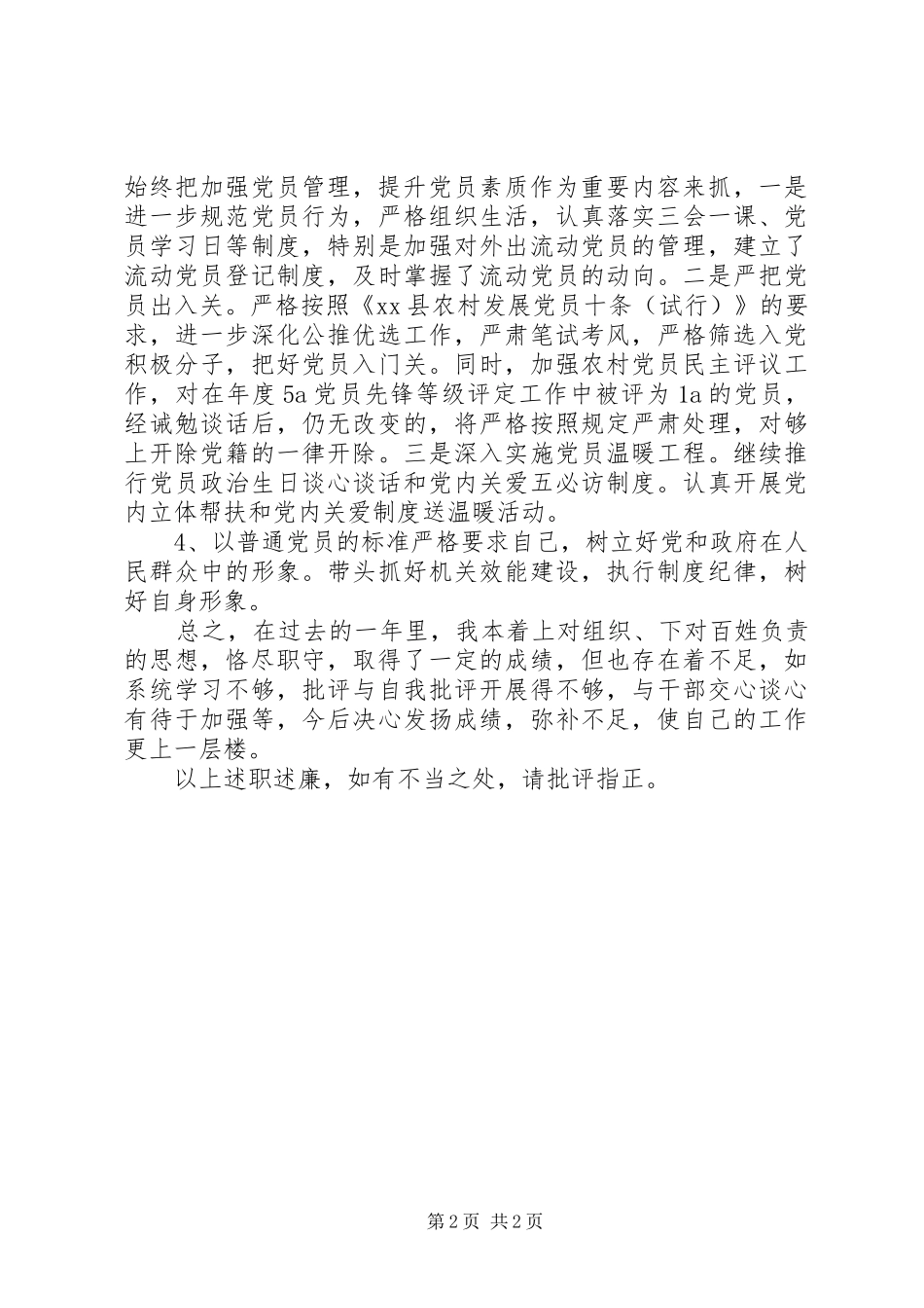 乡镇党委书记年度述职述廉报告_第2页