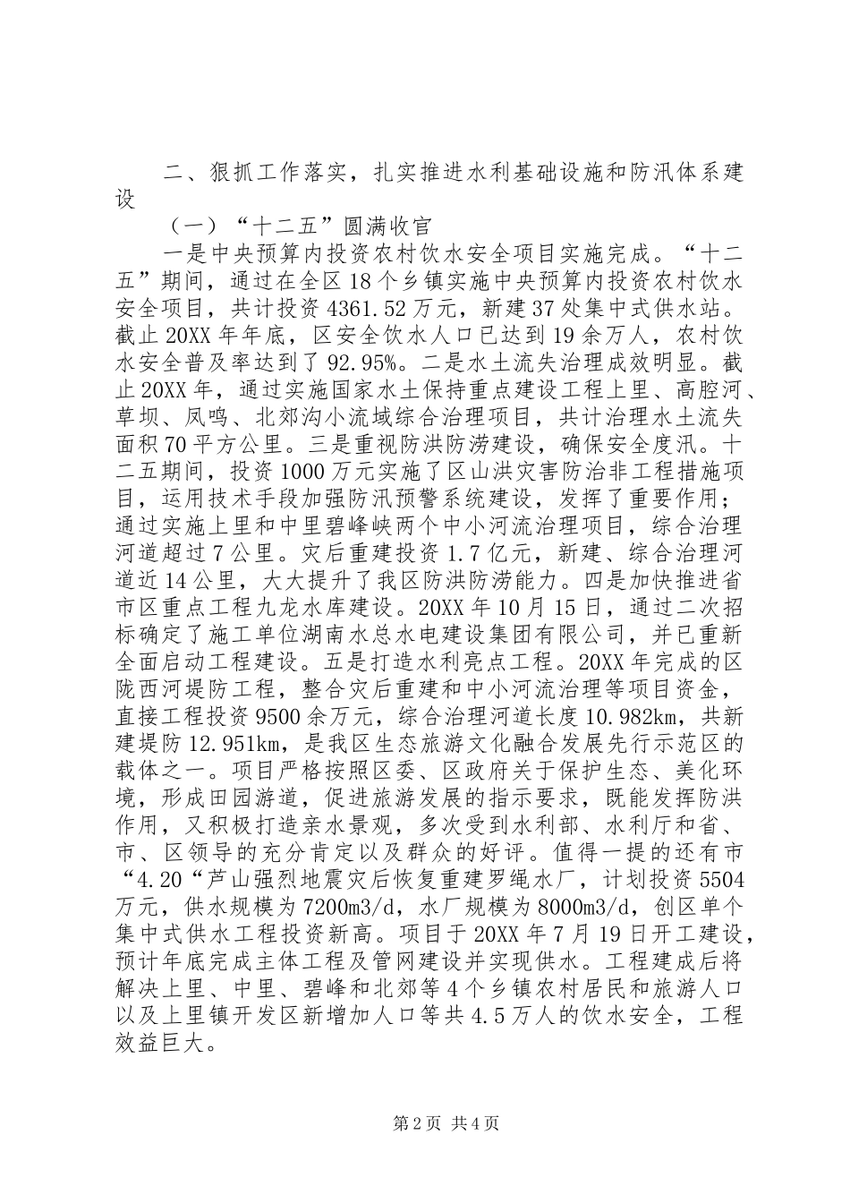 年度述职述廉述德述法报告_第2页